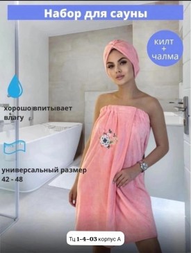 Полотенце