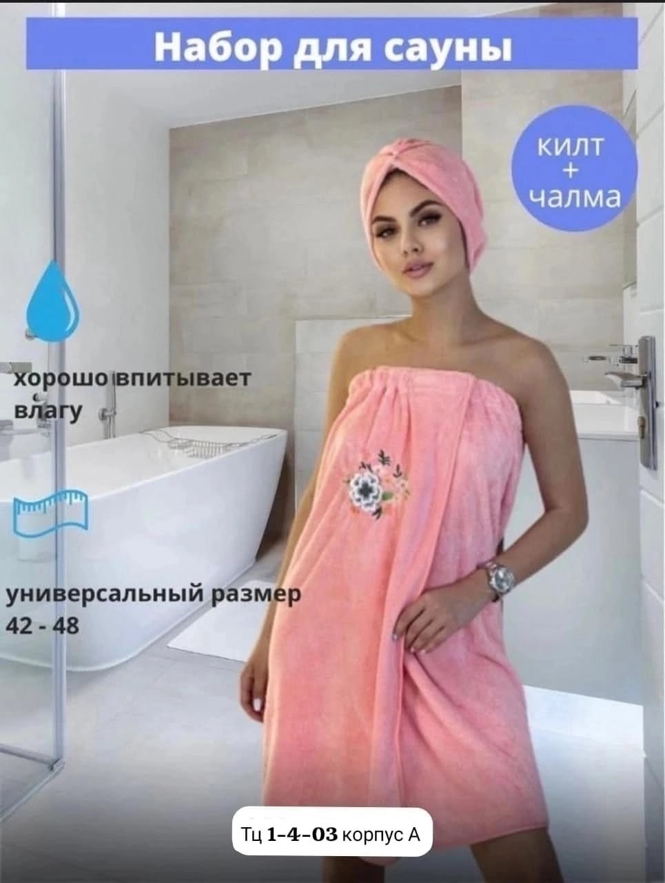 набор для сауны женский чалма и полотенце,полотенце для сауны женское,набор для бани и сауны килт и чалма,женский набор для сауны,набор для бани и сауны женский