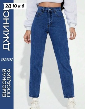 Джинсы
