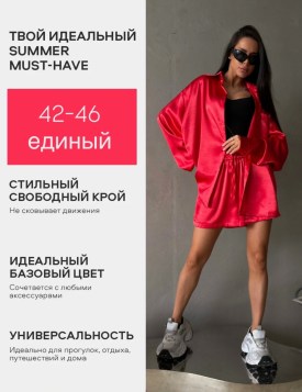Костюм
