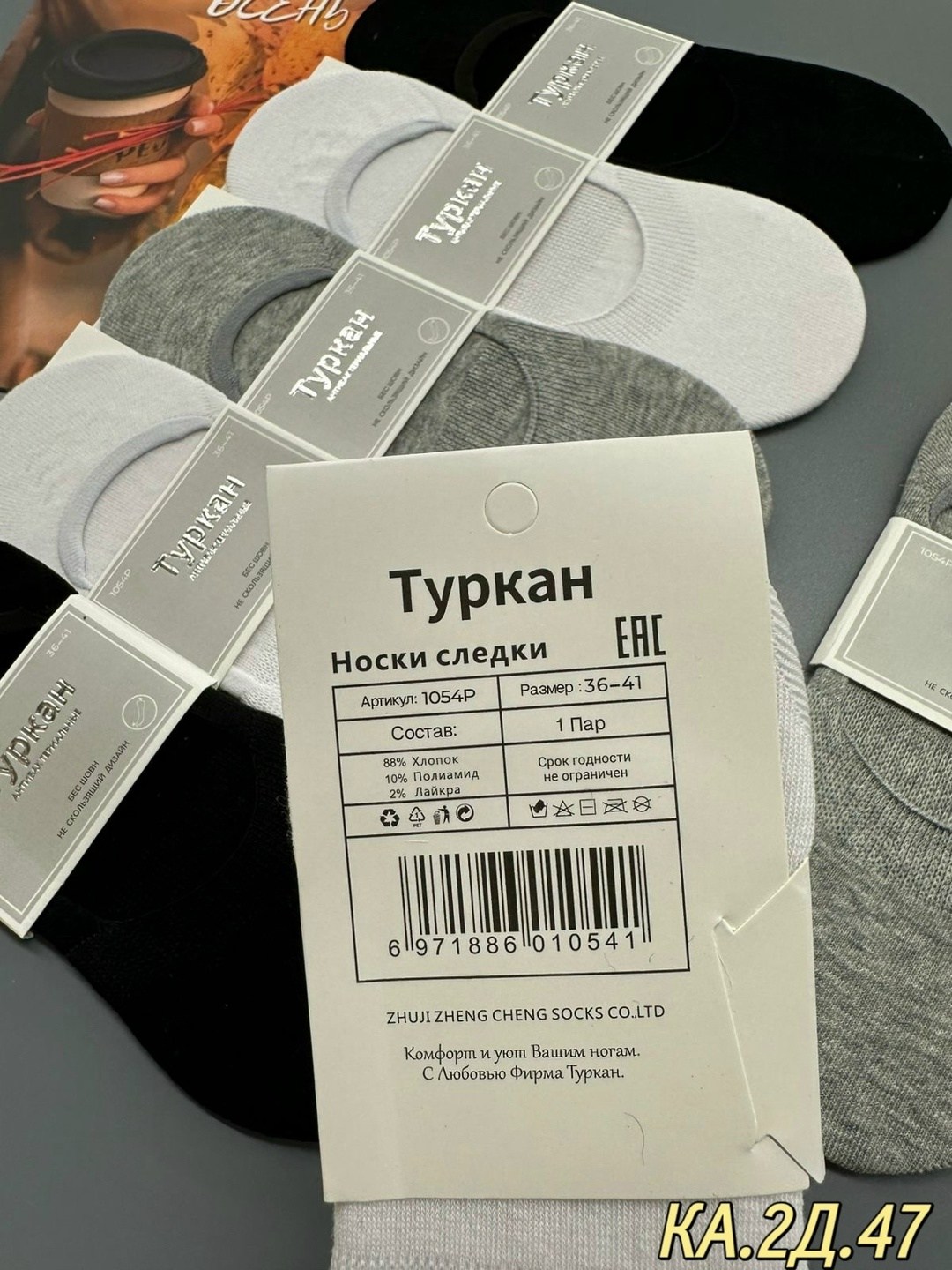 следки туркан женские,носки следки туркан,носки следки мужские туркан,носки следки,носки женские