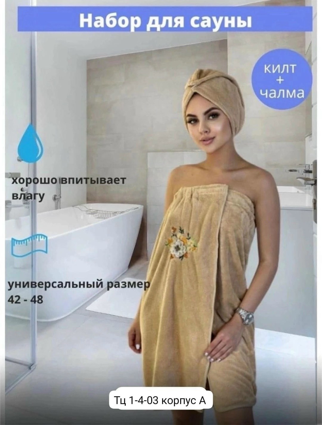 набор для сауны женский чалма и полотенце,полотенце для сауны женское,набор для бани и сауны килт и чалма,женский набор для сауны,набор для бани и сауны женский