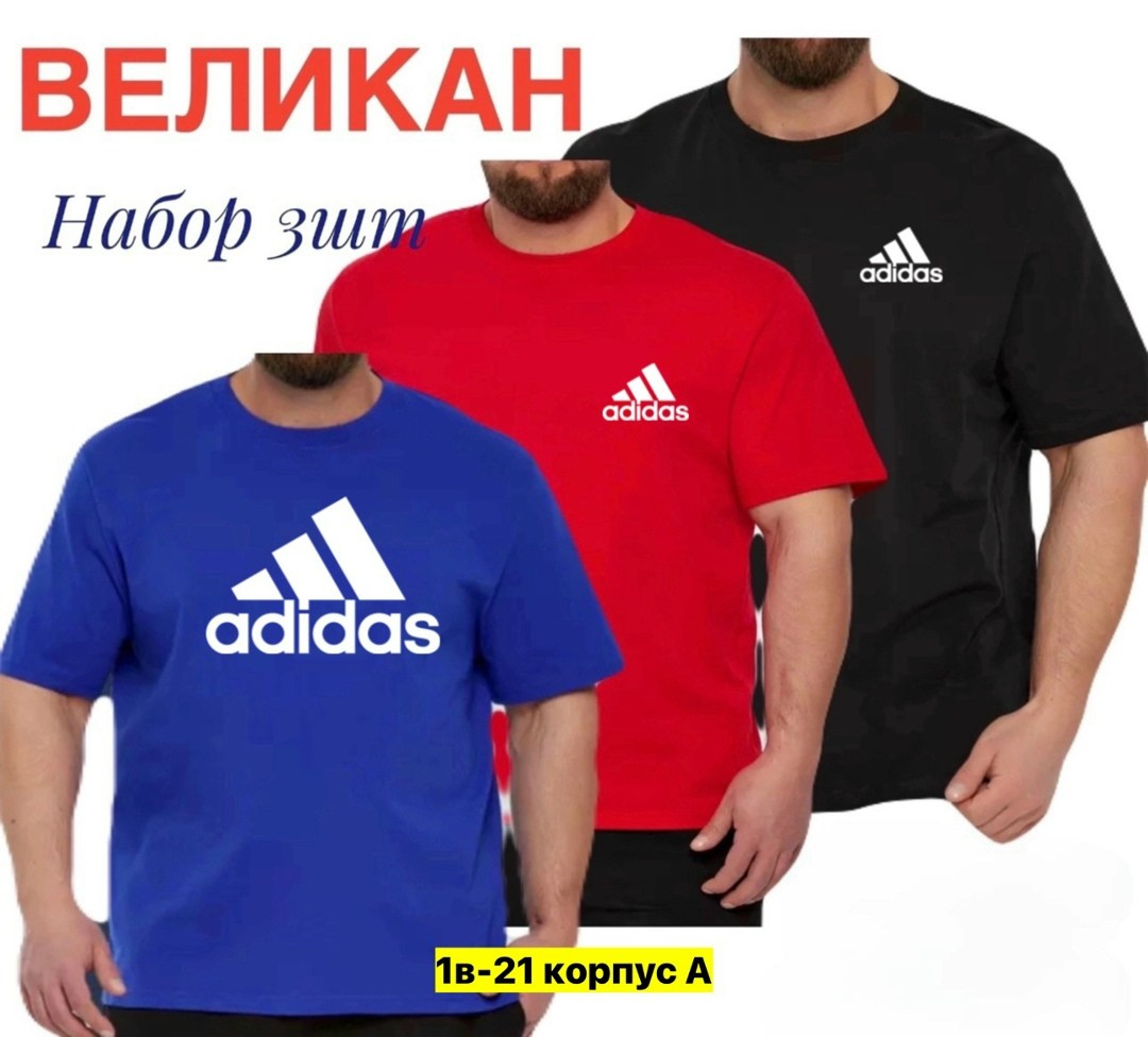 футболки для мужчин,футболки набор,футболка мужская adidas,мужская футболка,комплект футболки