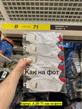 Носки