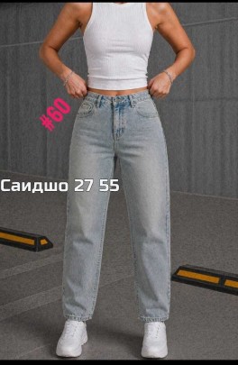 Джинсы