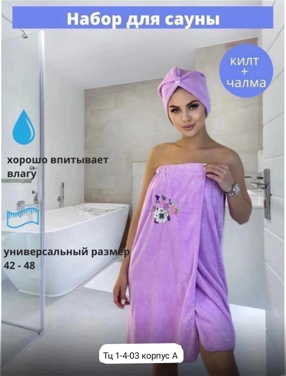 набор для сауны женский чалма и полотенце,полотенце для сауны женское,набор для бани и сауны килт и чалма,женский набор для сауны,набор для бани и сауны женский