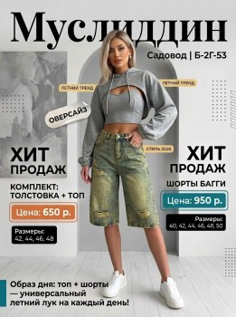 Шорты