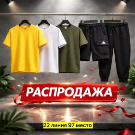 Костюм