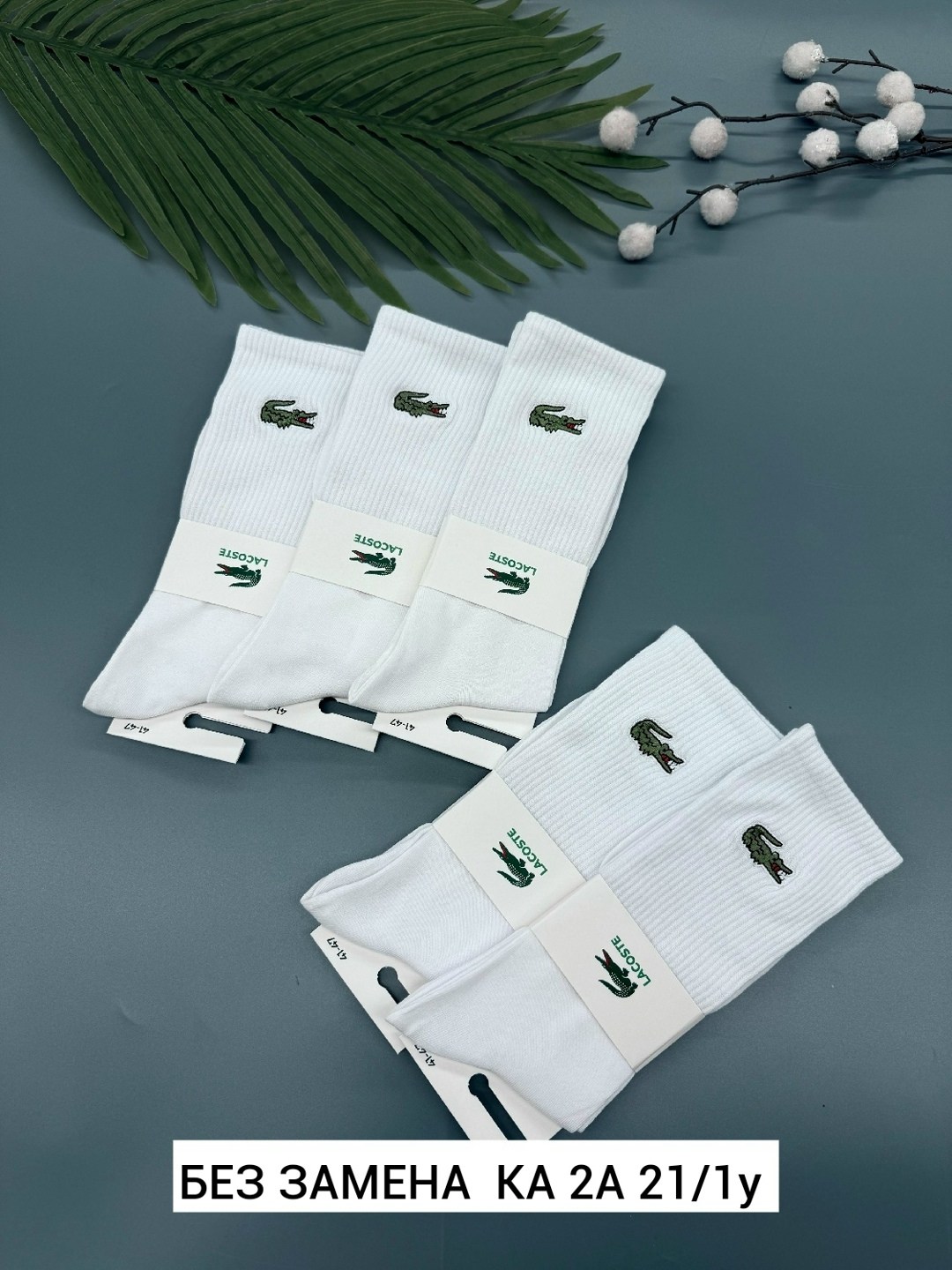носки оптом,комплект носков lacoste,носки мужские,носки лакост,носки lacoste