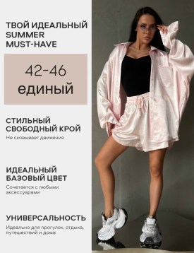 Костюм