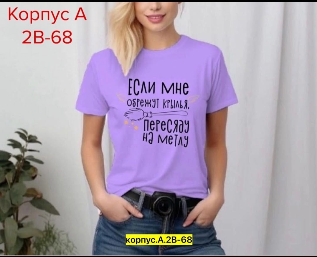 женская базовая футболка,футболка женская,футболки для женщин,футболка женская с принтом,женские футболки с надписями
