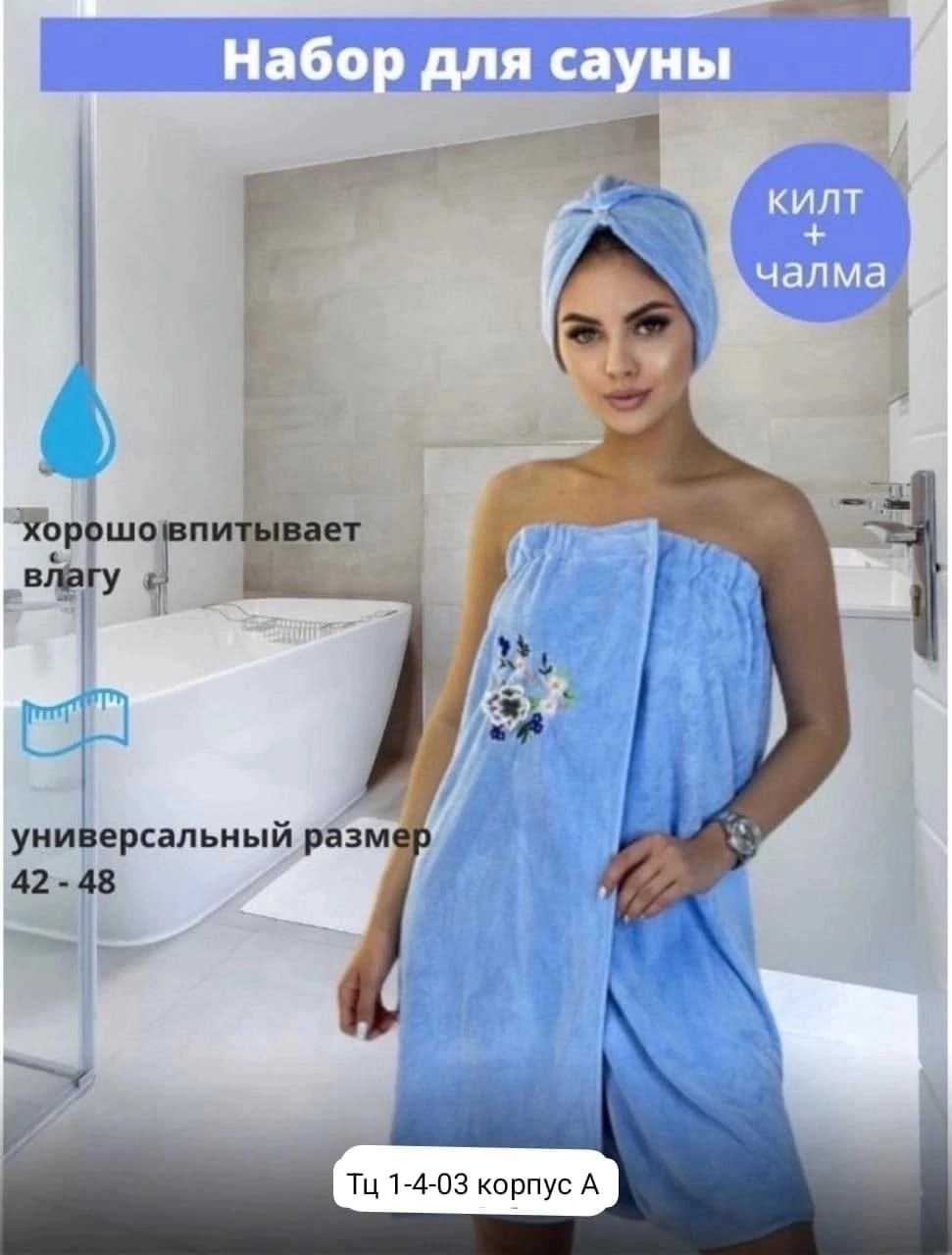 набор для сауны женский чалма и полотенце,полотенце для сауны женское,набор для бани и сауны килт и чалма,женский набор для сауны,набор для бани и сауны женский