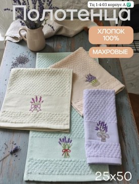 Полотенце