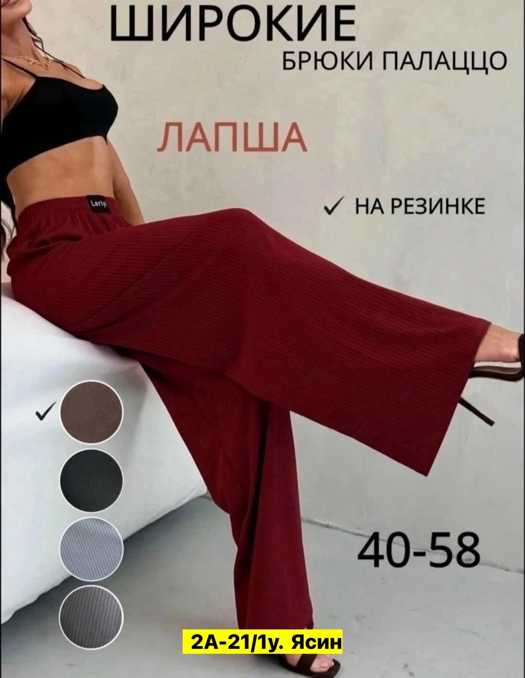 брюки широкие в рубчик палаццо,брюки лапша женские палаццо,брюки лапша женские трикотажные клеш палаццо,брюки летние лапша широкие палаццо в рубчик,брюки лапша
