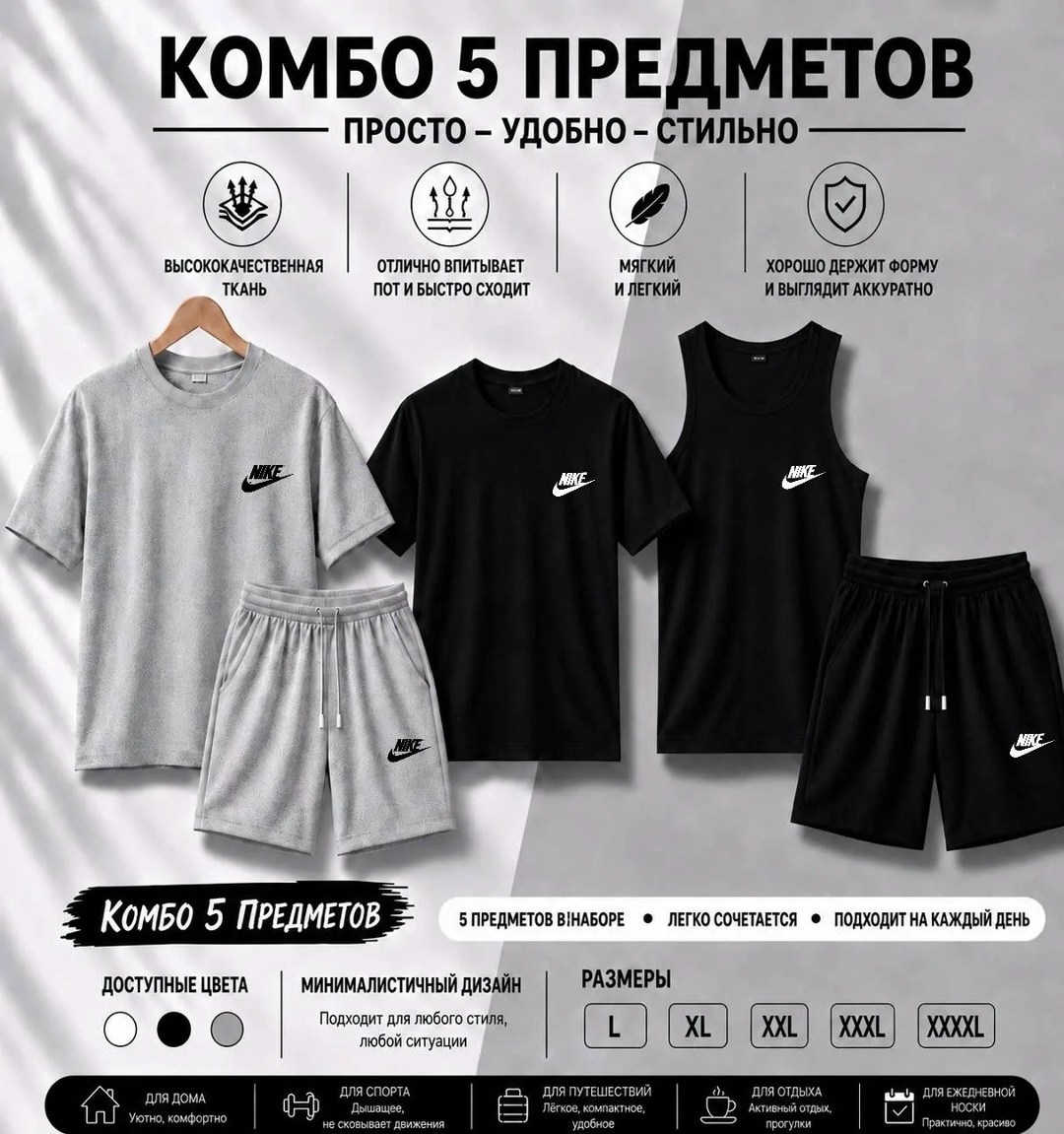 спортивные комплекты,комплект футболка,комплект спортивной одежды,комплект одежды,комплект футболок nike