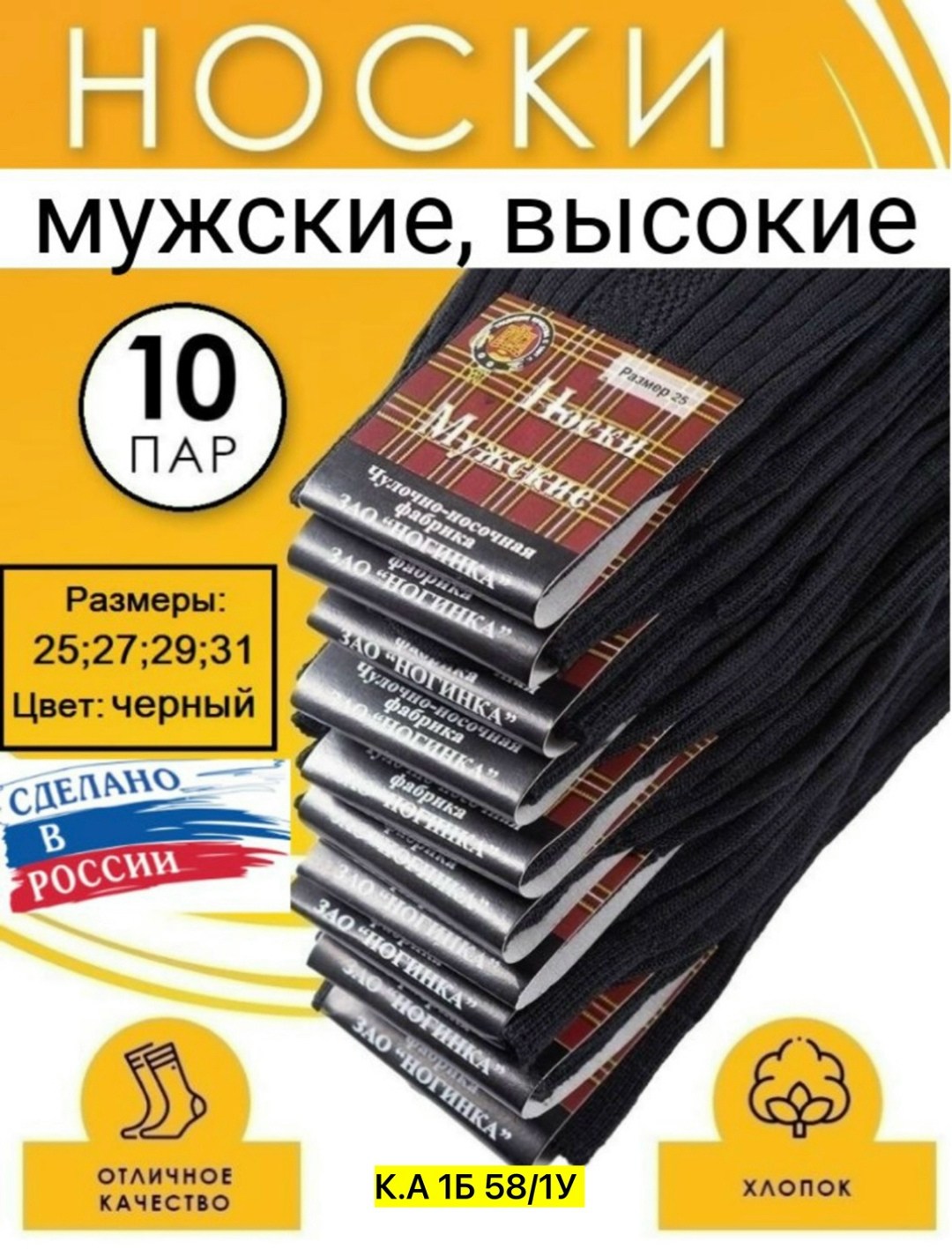 ногинка носки мужские,носки мужские,носки мужские зао ногинка с30,ногинка носки мужские махровый след,носки ногинка