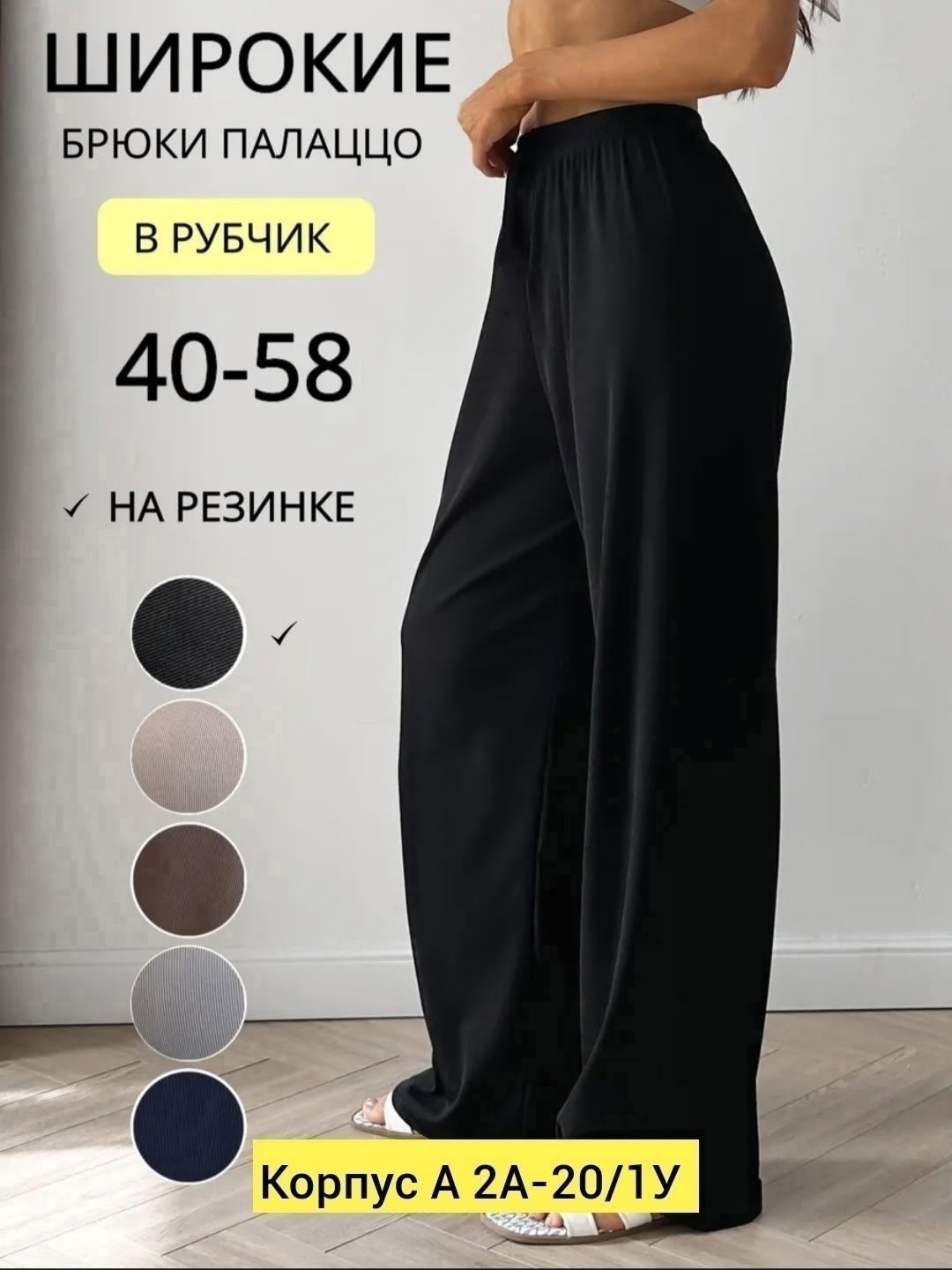 брюки женские широкие,брюки палаццо,брюки женские палаццо,широкие брюки,брюки женские