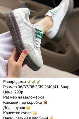 Кроссовки