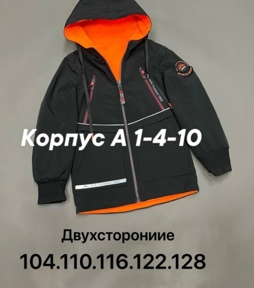 куртка для мальчика,демисезонная куртка,демисезонная куртка для мальчика,куртка детская,куртка