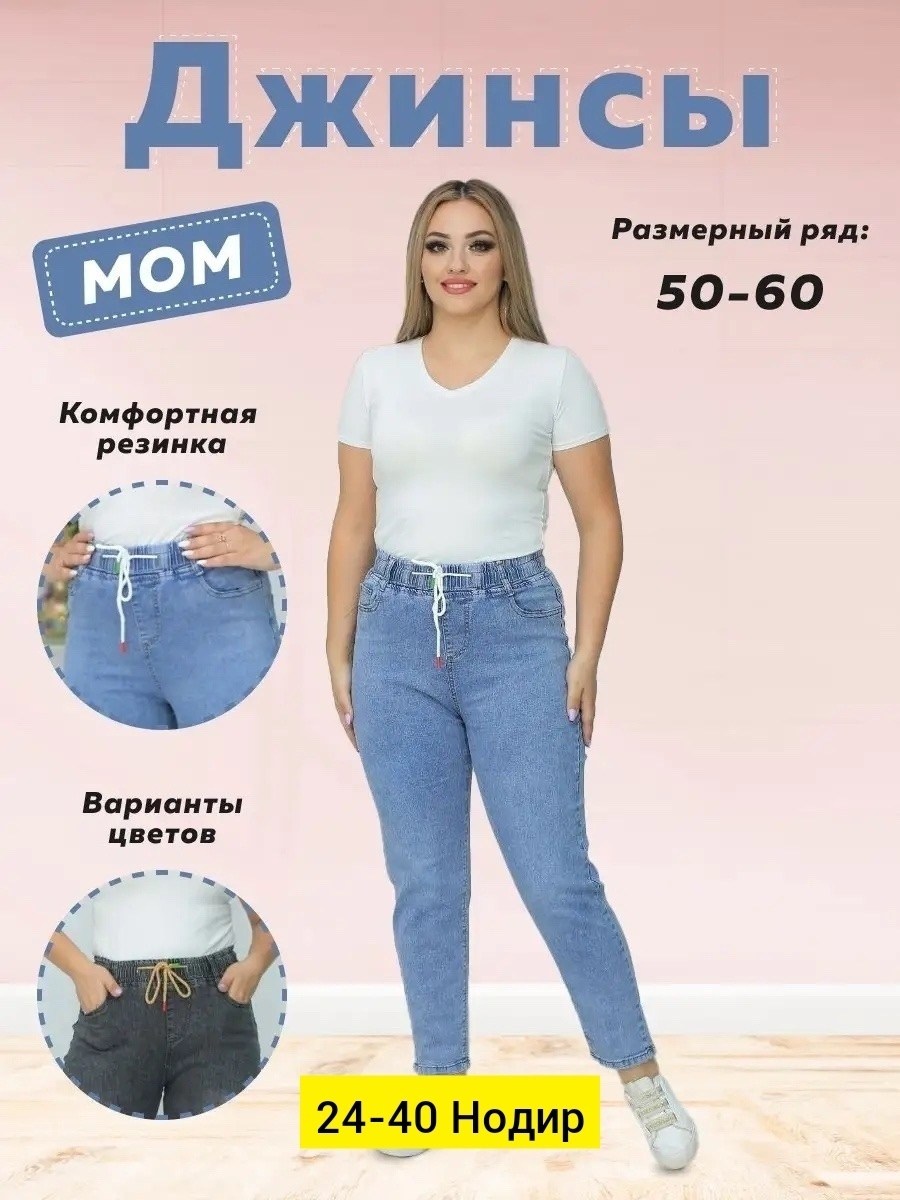 джинсы женские большие размеры,джинсы женские,мом джинсы женские серые на резинке,джинсы женские серые,джинсы мом
