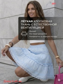 Юбка