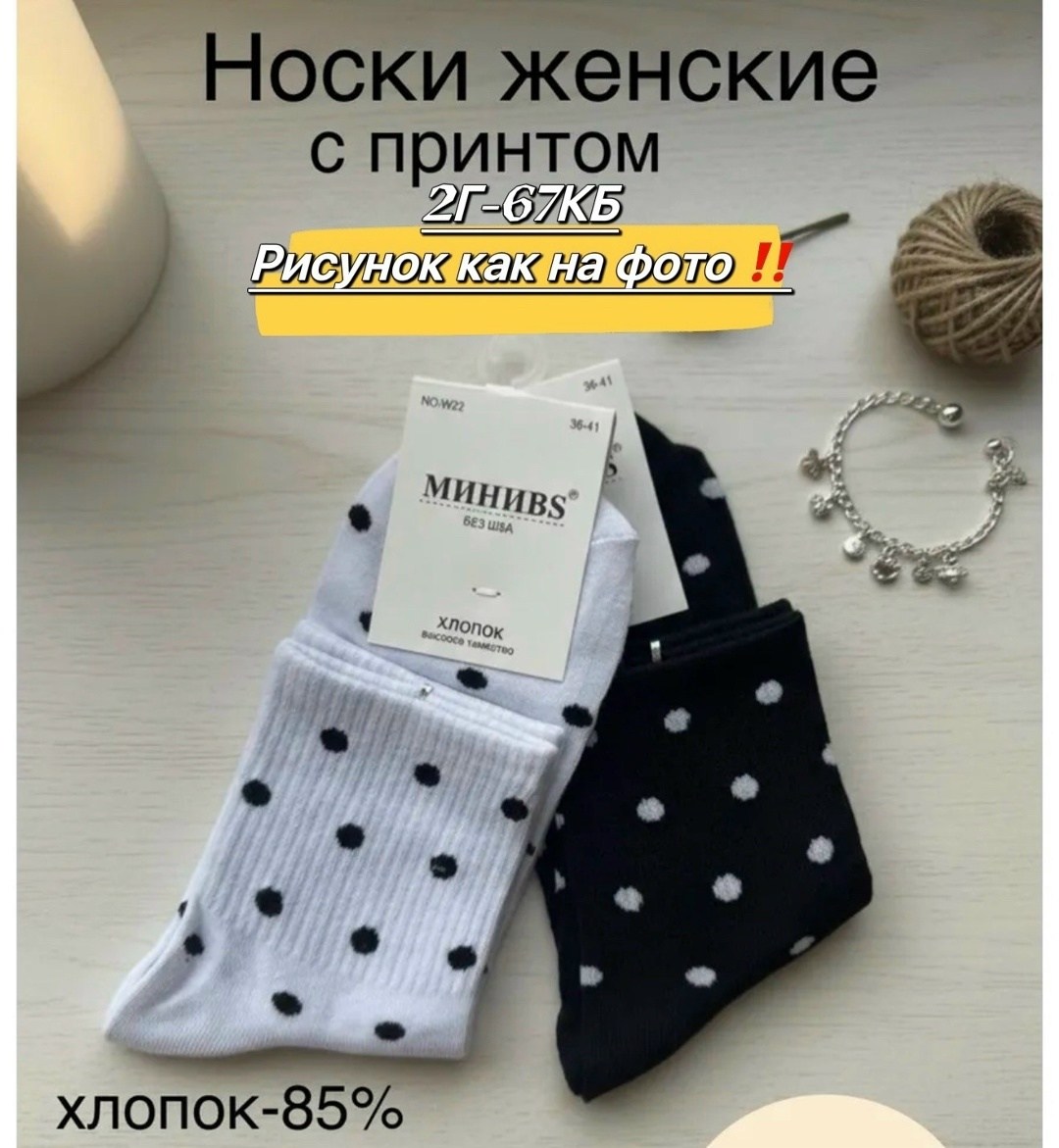 носки женские в горошек,носки женские с принтом "горошек",носки женские набор,носки высокие набор 5 пар,5 пар носки набор