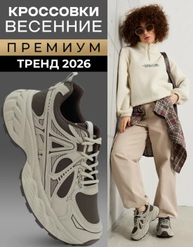 Кроссовки
