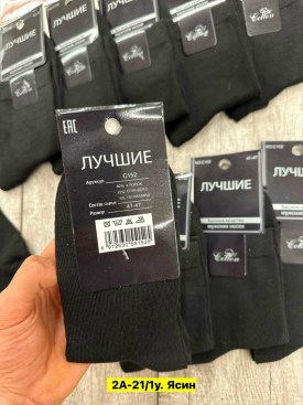 Носки