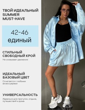 Костюм