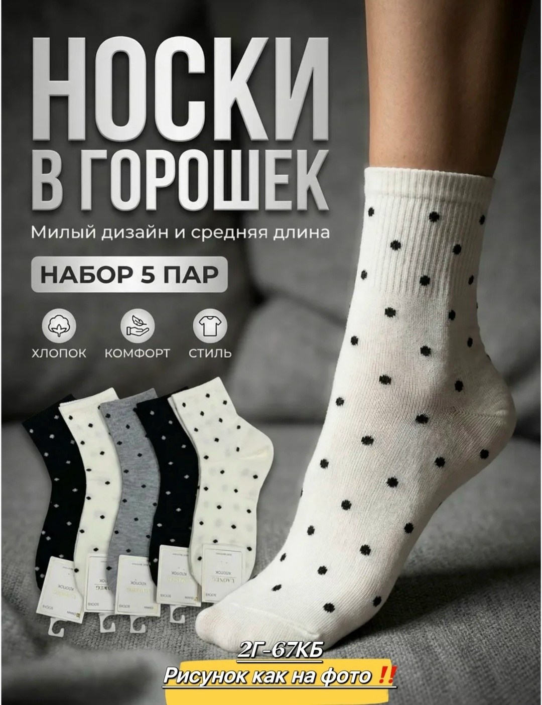 носки женские в горошек,носки женские с принтом "горошек",носки женские набор,носки высокие набор 5 пар,5 пар носки набор