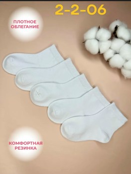 Носки