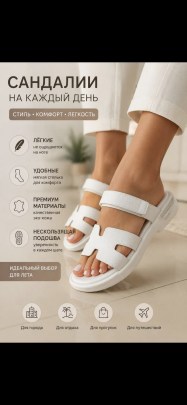 Сандали