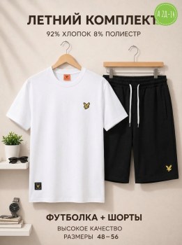 Костюм