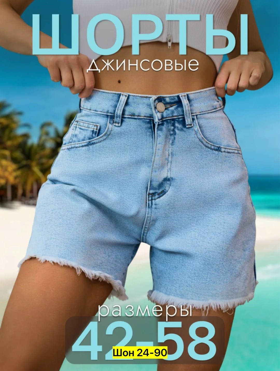 шорты джинсовые женские,джинсовые шорты,женские шорты,шорты джинс,шорты