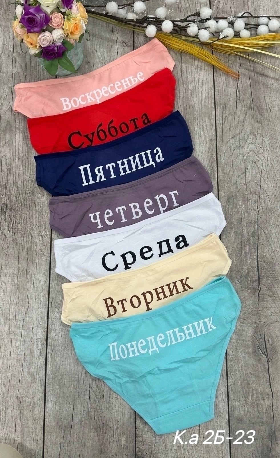 трусы неделька,трусы женские неделька,трусы неделька 7 штук begain store,трусы неделька для женщины,женские трусы