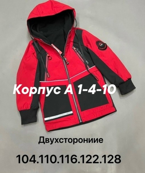 куртка для мальчика,демисезонная куртка,демисезонная куртка для мальчика,куртка детская,куртка