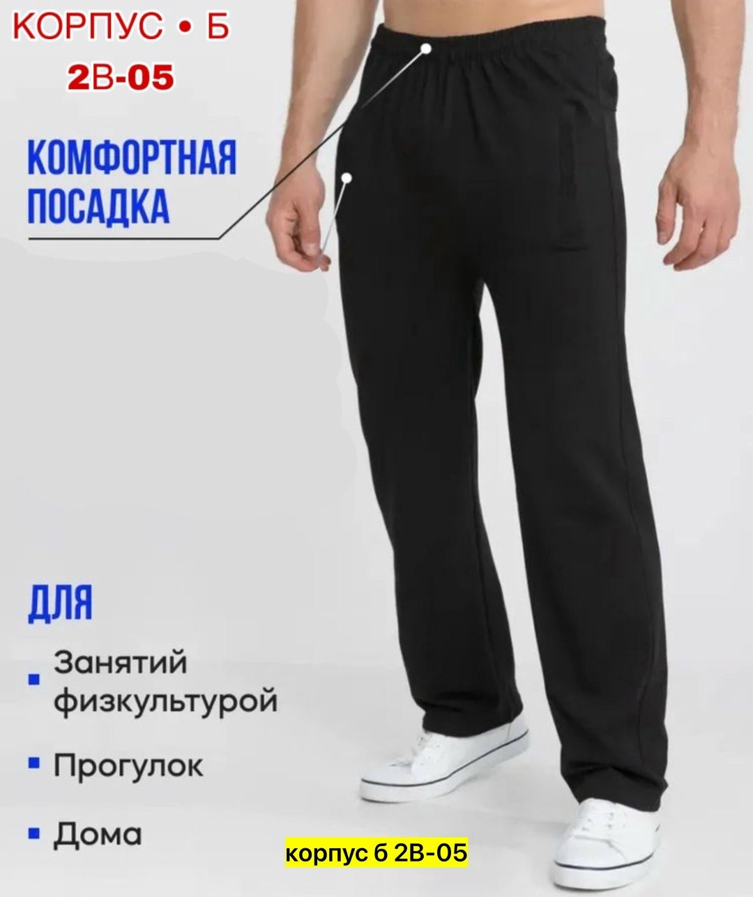 спортивные брюки мужские,брюки спортивные,брюки для мужчин,штаны спортивные,брюки мужские