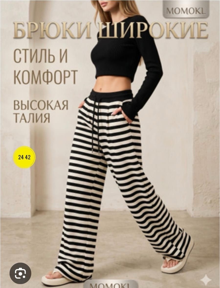 полосатые брюки,брюки в полоску,широкие брюки,брюки женские широкие,брюки с широкими штанинами
