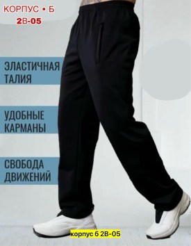 Брюки