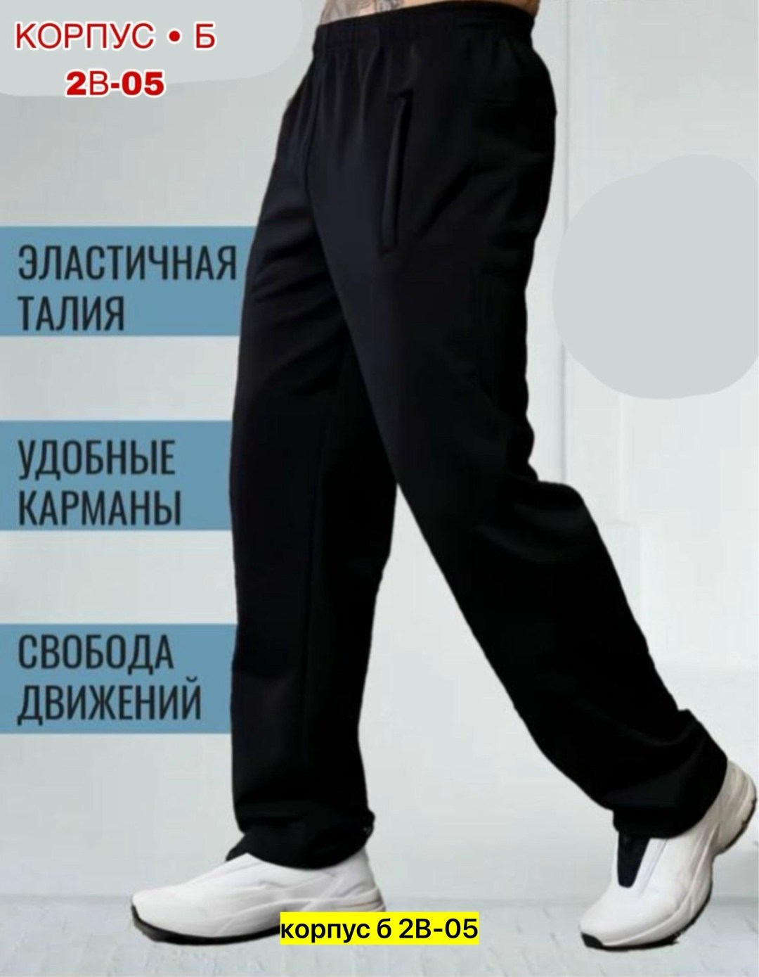 спортивные брюки мужские,брюки спортивные,брюки для мужчин,штаны спортивные,брюки мужские