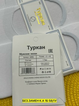 Носки