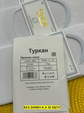 Носки