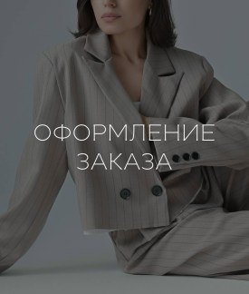 Костюм