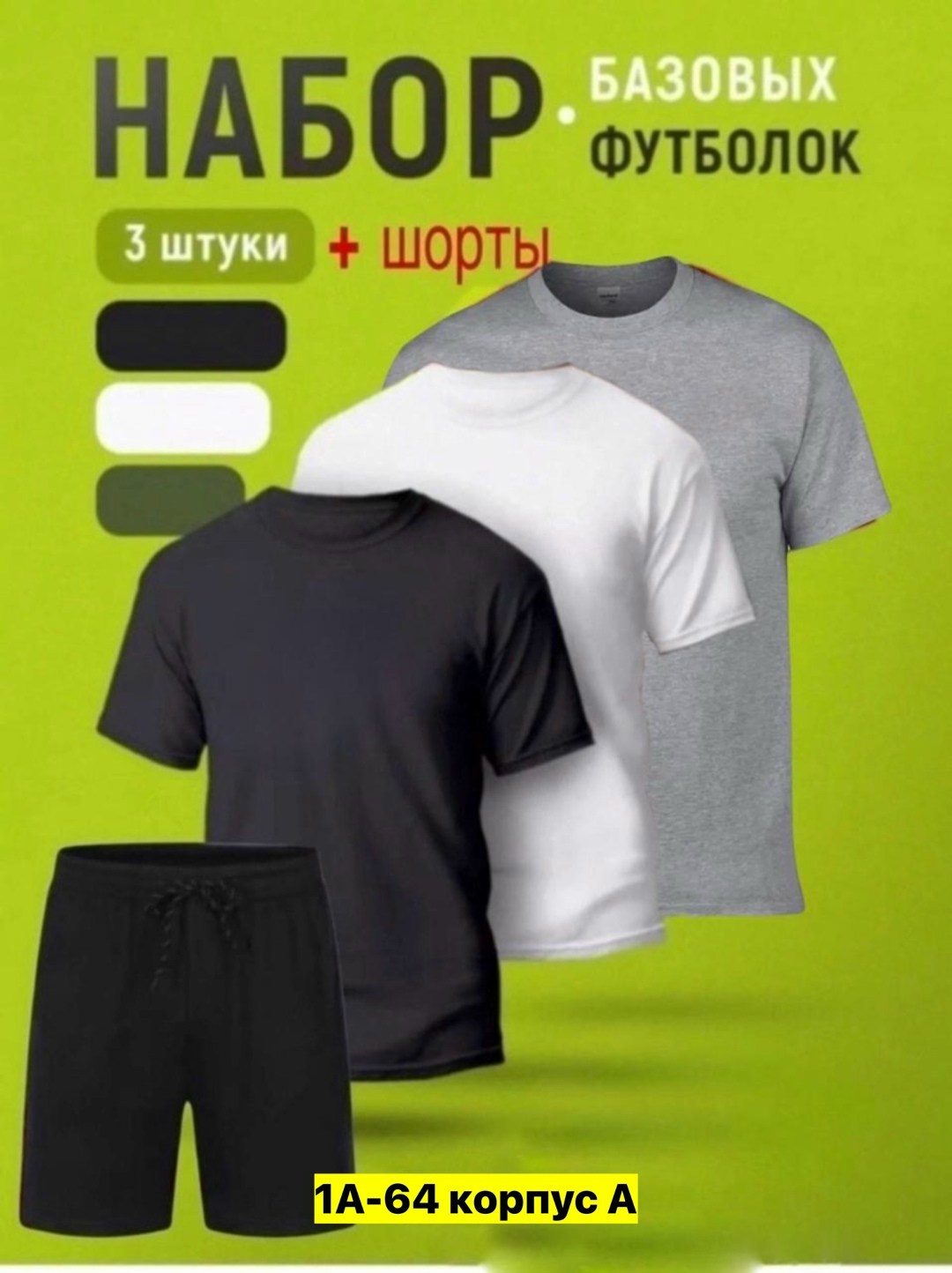 футболки мужские набор 3 шт,футболки комплект,набор футболок однотонных,базовая футболка,набор футболка