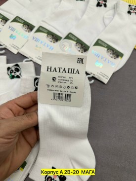 Носки