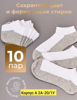 Носки