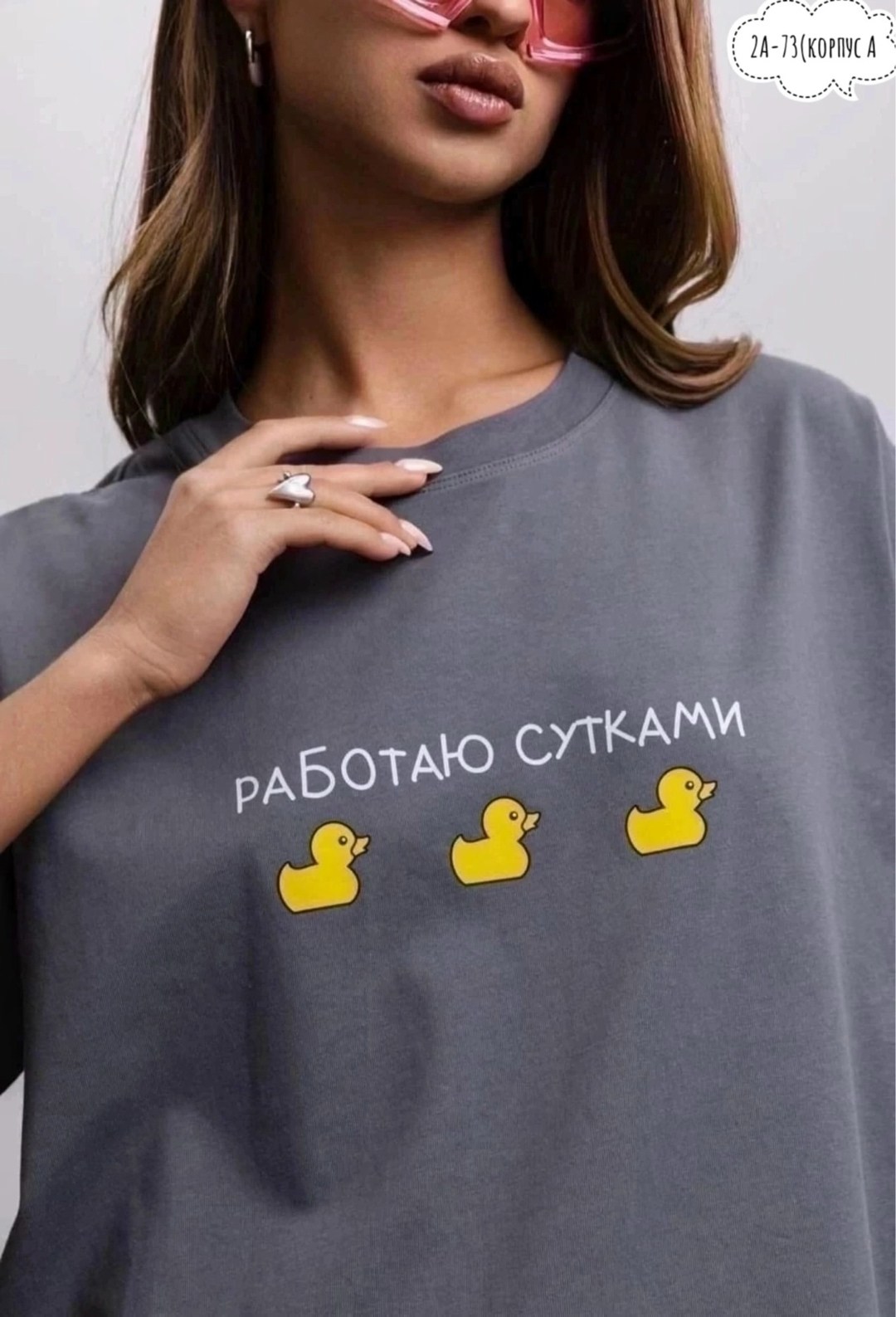 футболка работаю сутками,женская футболка,футболки оверсайз с принтами,футболка с принтом работаю сутками,футболки женская оверсайз