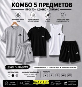 Костюм