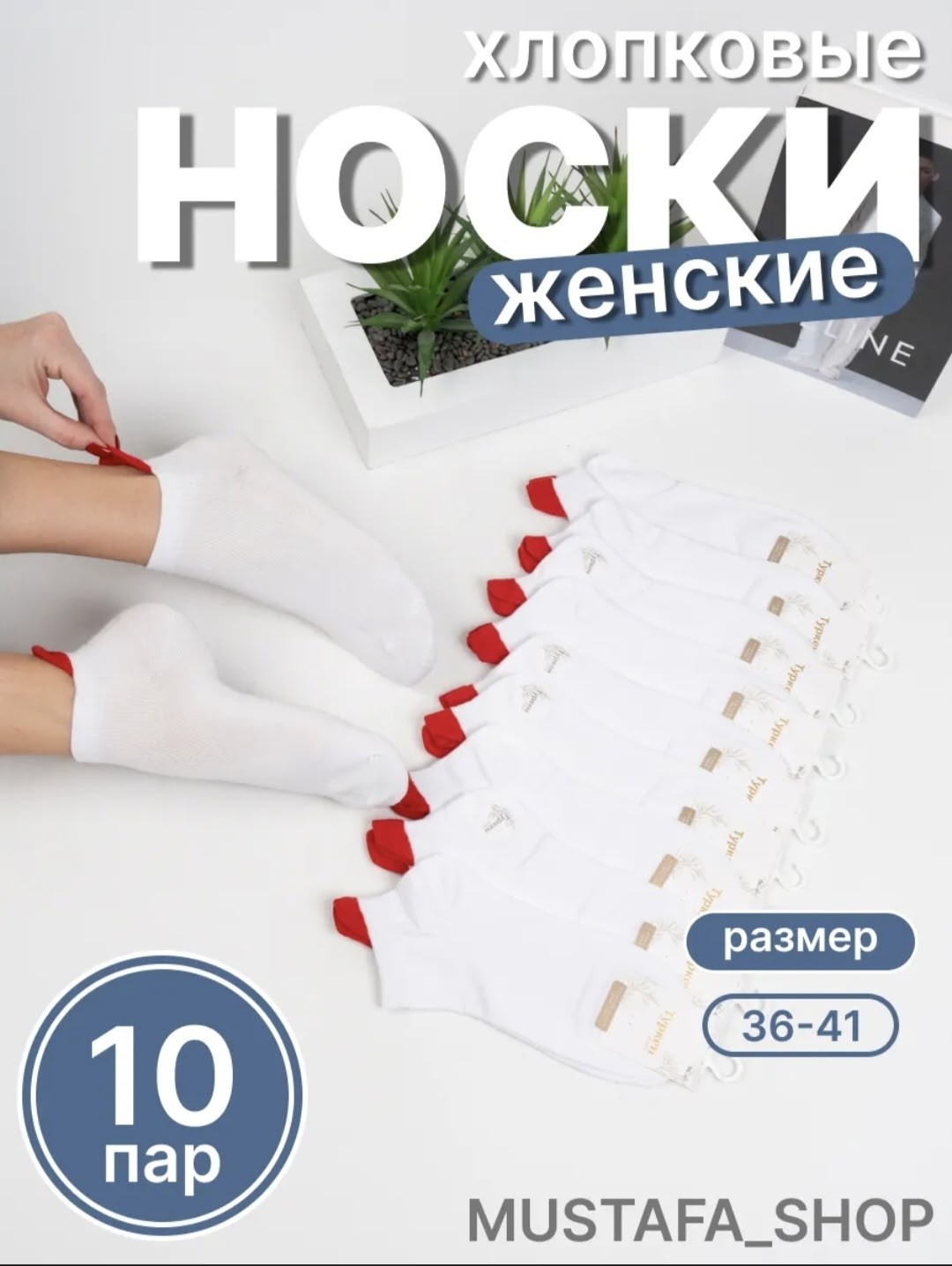 носки женские 10 пар,комплект носки женские,носки белые женские,носки женские,носки короткие набор 10 пар