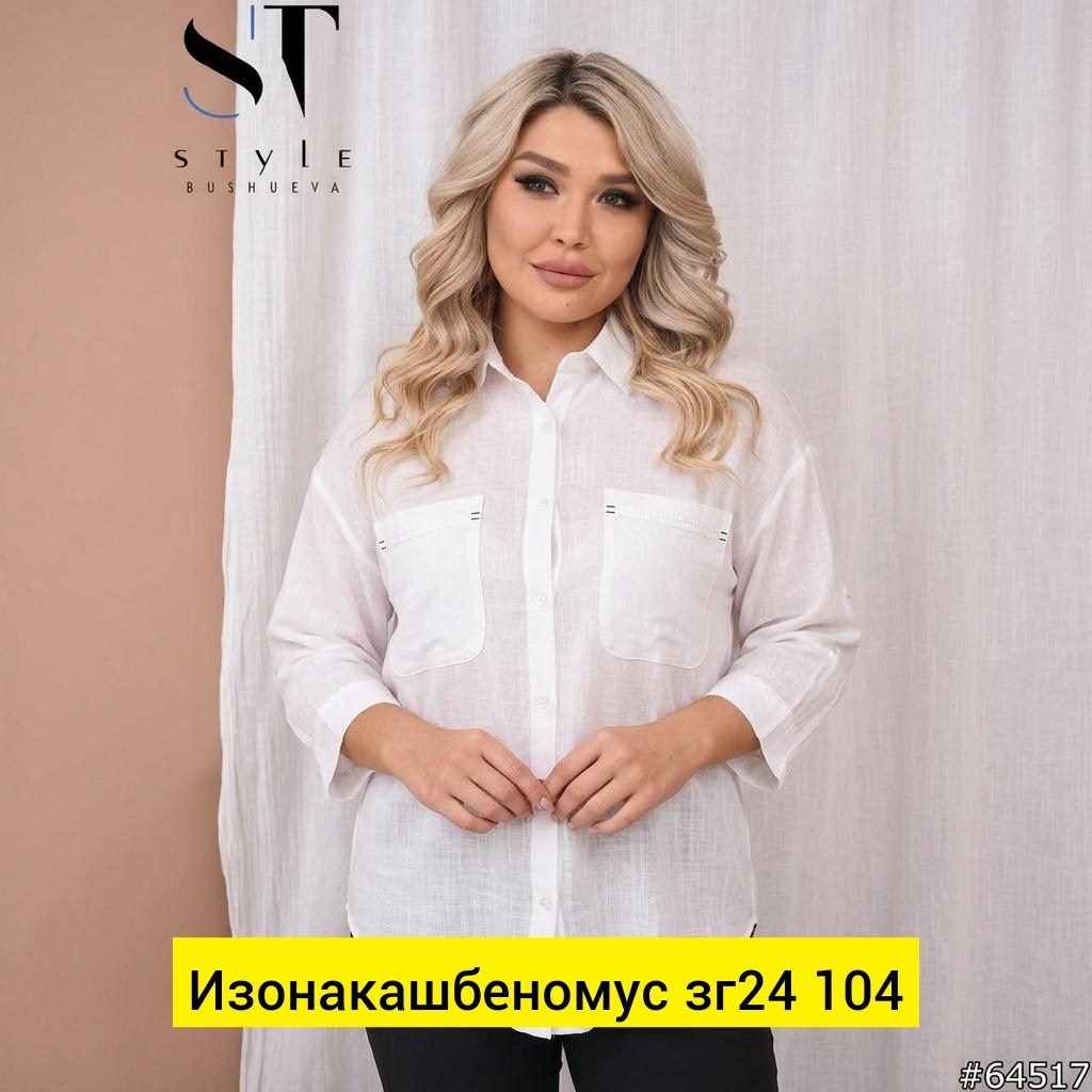 рубашка удлиненная,женская рубашка больших размеров,рубашка женская,рубашка блузка,рубашка